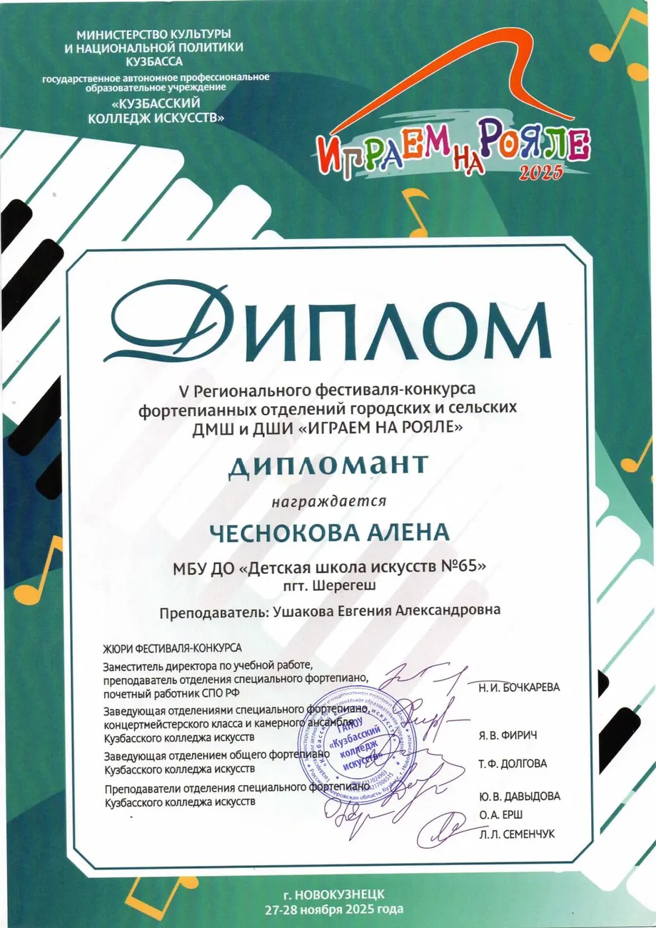 Играем на рояле. Дипломант 752_page-0001