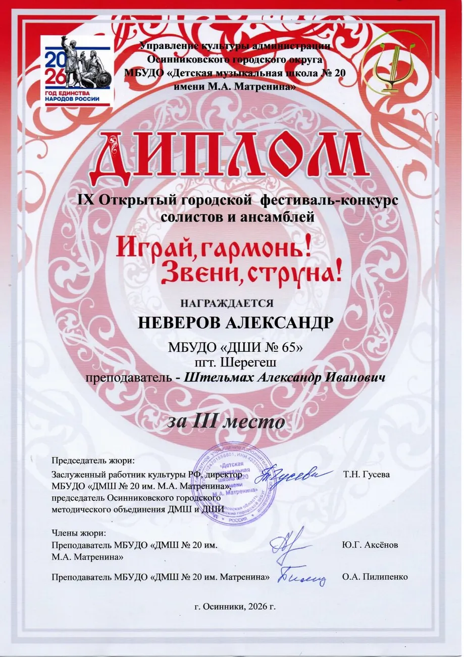 Диплом за 3-е местоневеров Саша798_page-0001
