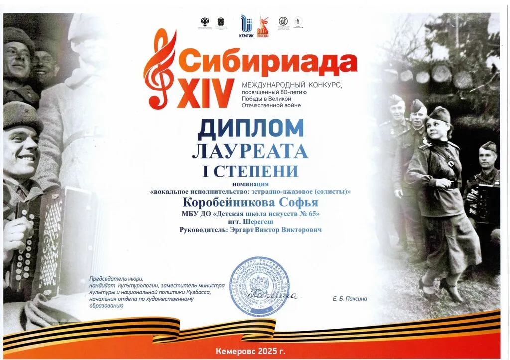 Сибириада Коробейникова Софья Лауреат I степени_page-0001