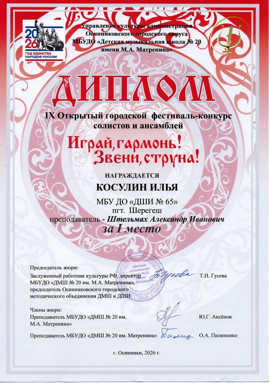 Диплом за 1-е местоКосулин Илья797_page-0001
