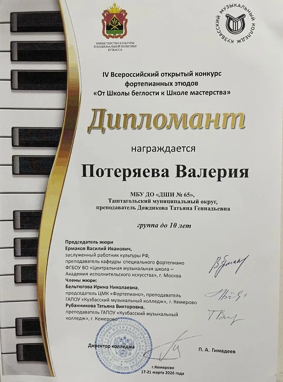 Школа беглости Потеряева В. Диплом