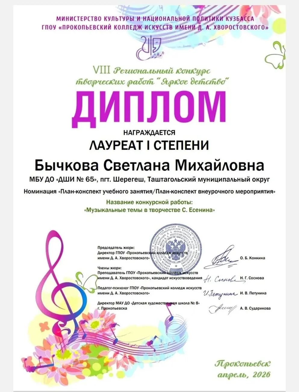 Яркое детство. Лауреат 1 ст
