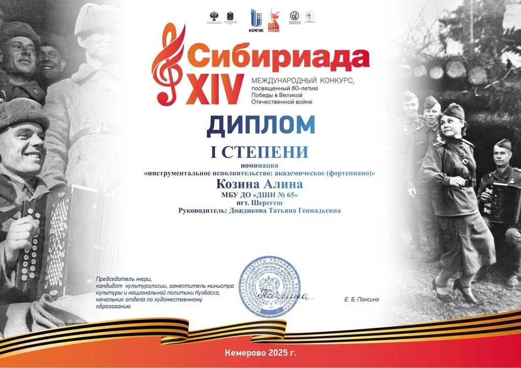 Сибириада Козина А. Дипломант I степени._page-0001