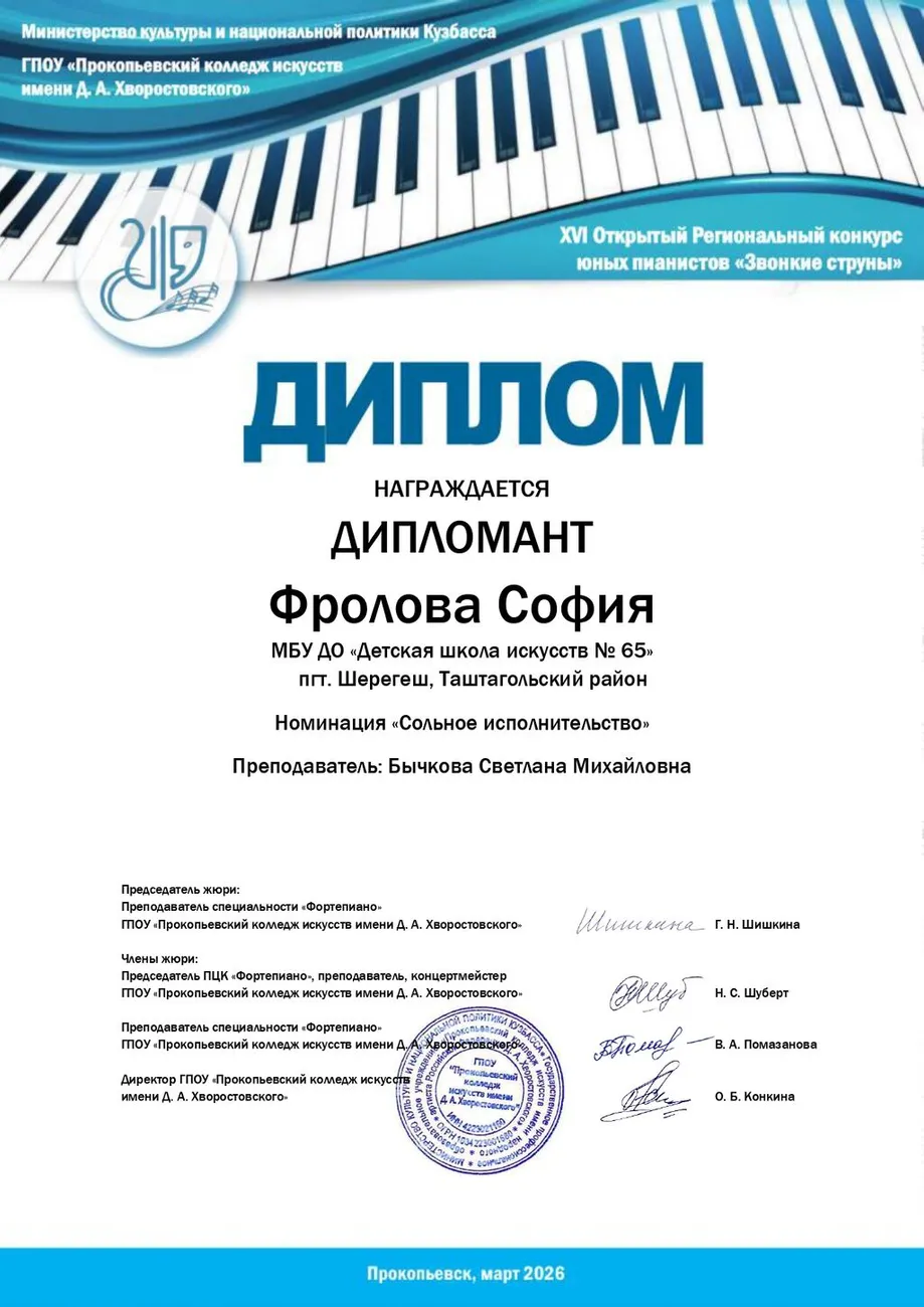 Звонкие струны Дипломант Фролова_page-0001