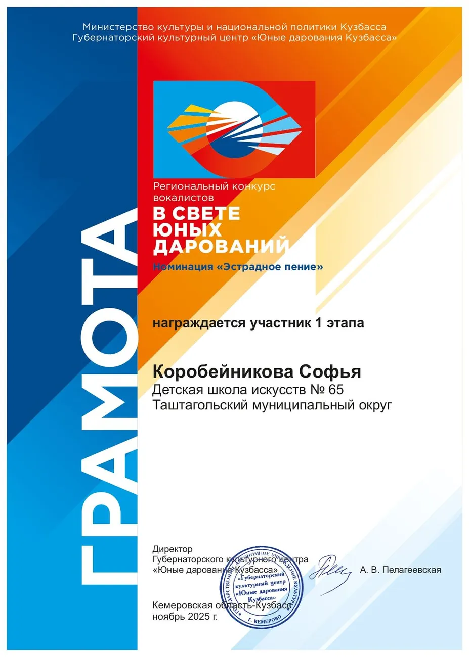 Юные дарования Участник_page-0001