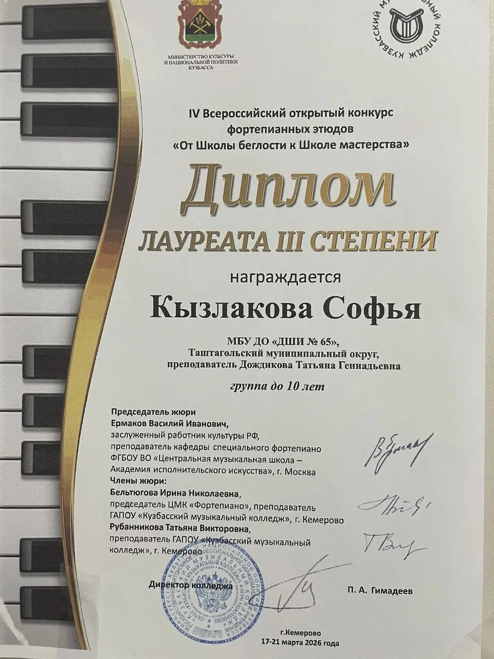 Школа беглости. Кызлакова С. Лауреат 3 ст.