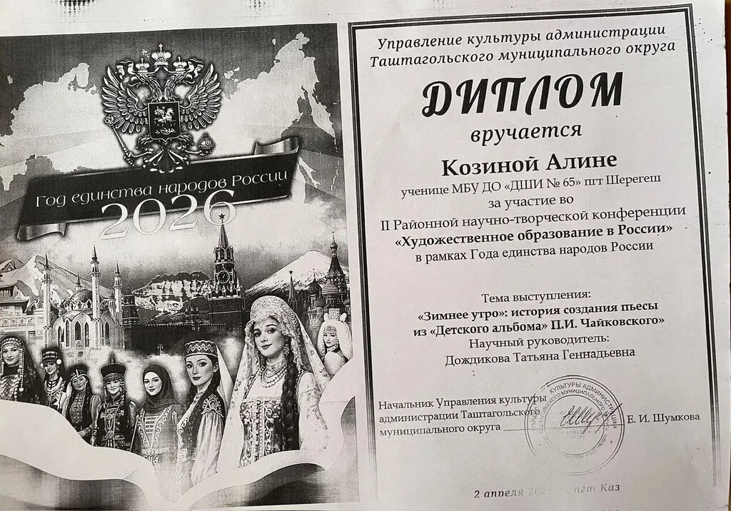 Участие в конференции Козина А.