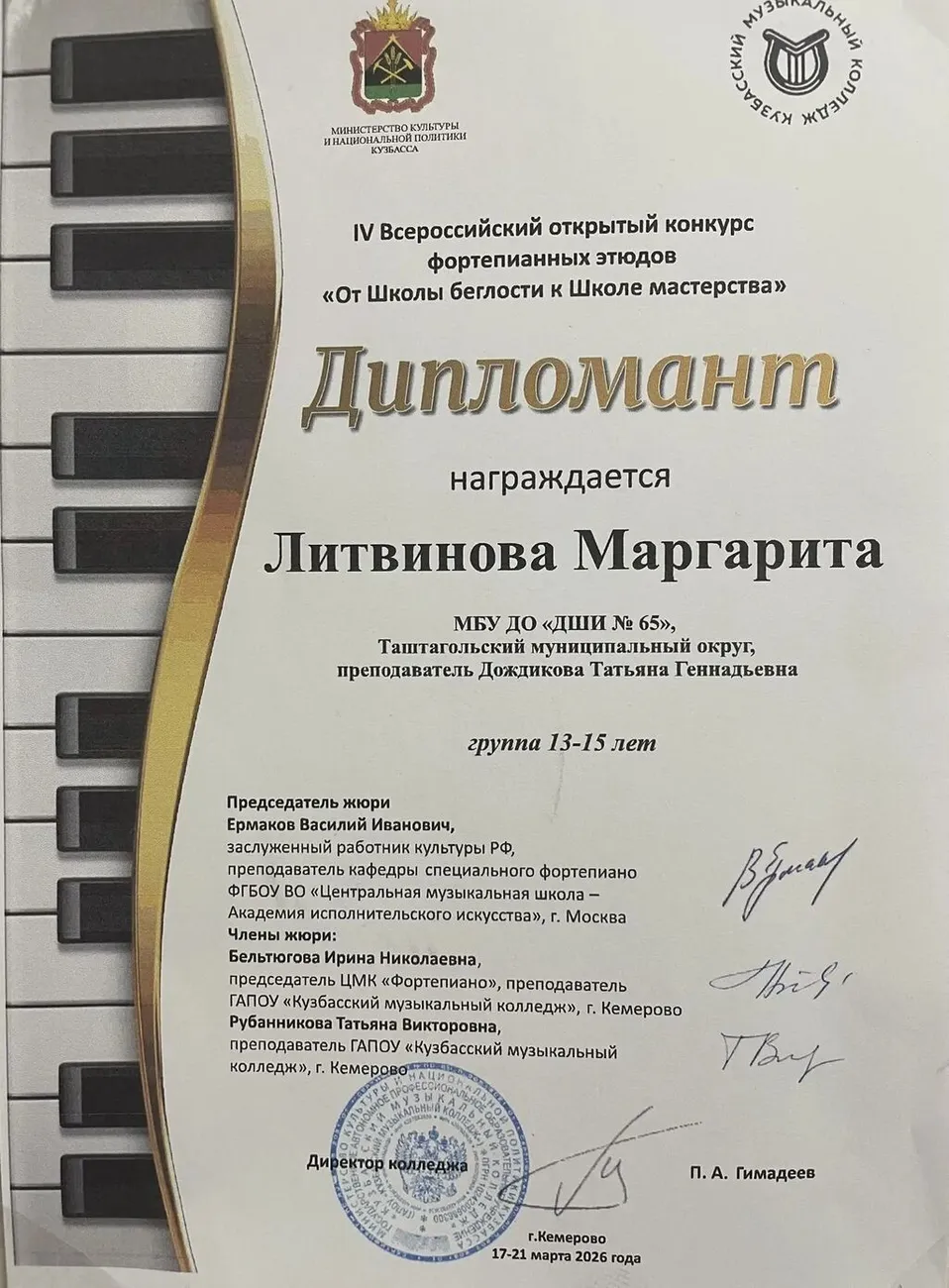 Школа беглости. Литвинова. Диплом