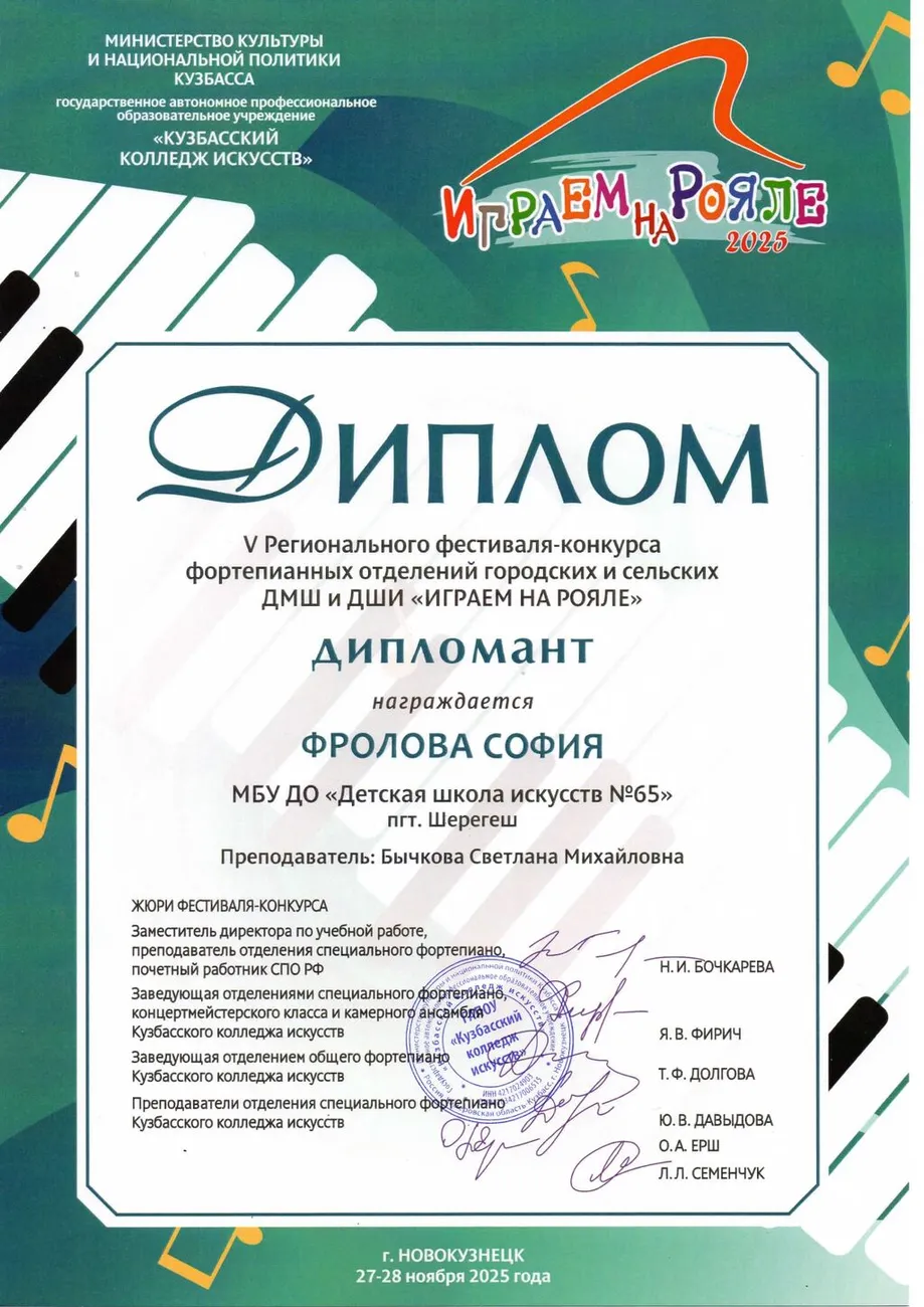 Играем на рояле Дипломант Фролова751_page-0001