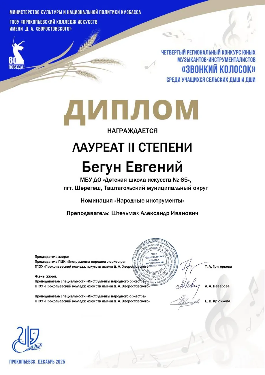 Лауреат II степени Звонкий колосок Бегун_page-0001