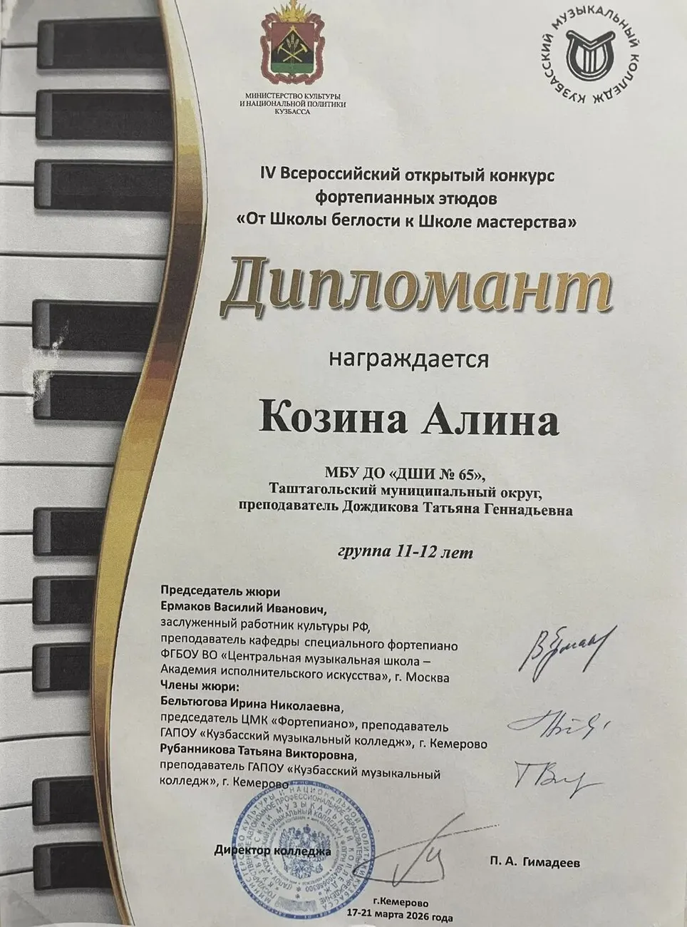Школа беглости. Козина. Диплом