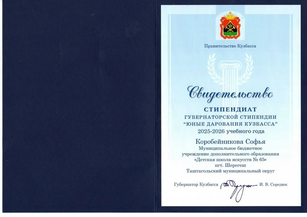 свидетельство стипендиата Губернаторской стипендии _page-0001
