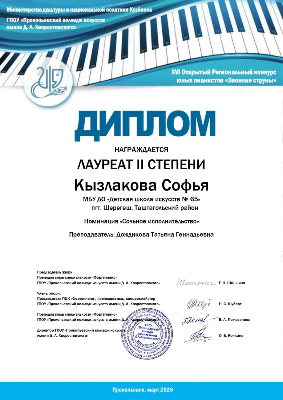 Звонкие струны Лауреат II степени  Кызлакова_page-0001