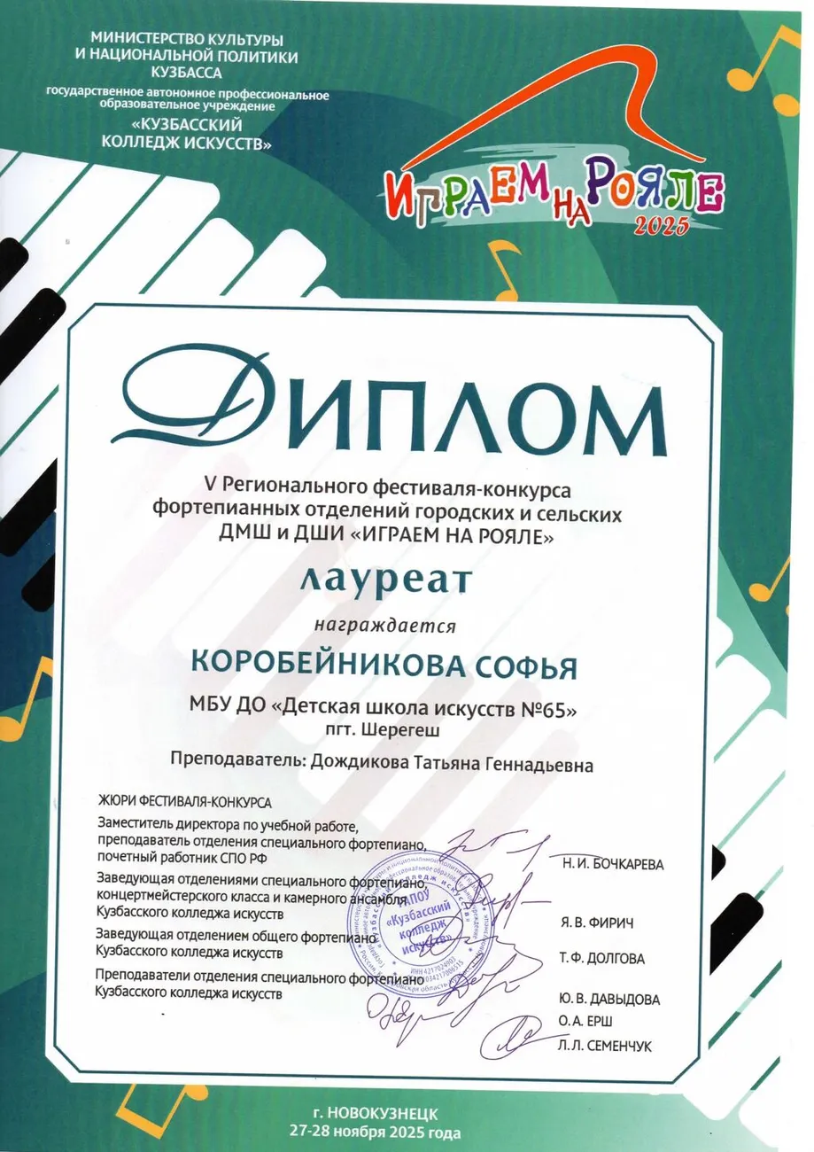 ИГРАЕМ НА РОЯЛЕ Лауреат 747_page-0001