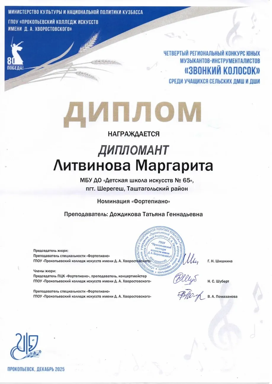 Звонкий колосок Литвинова М.  Дипломант 735_page-0001