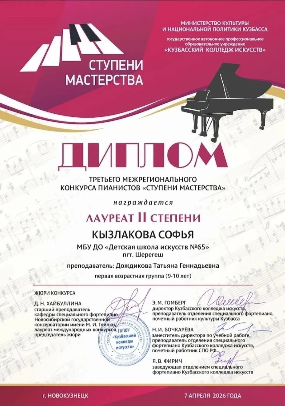 Ступени мастерства. Кызлакова С. Лауреат II ст