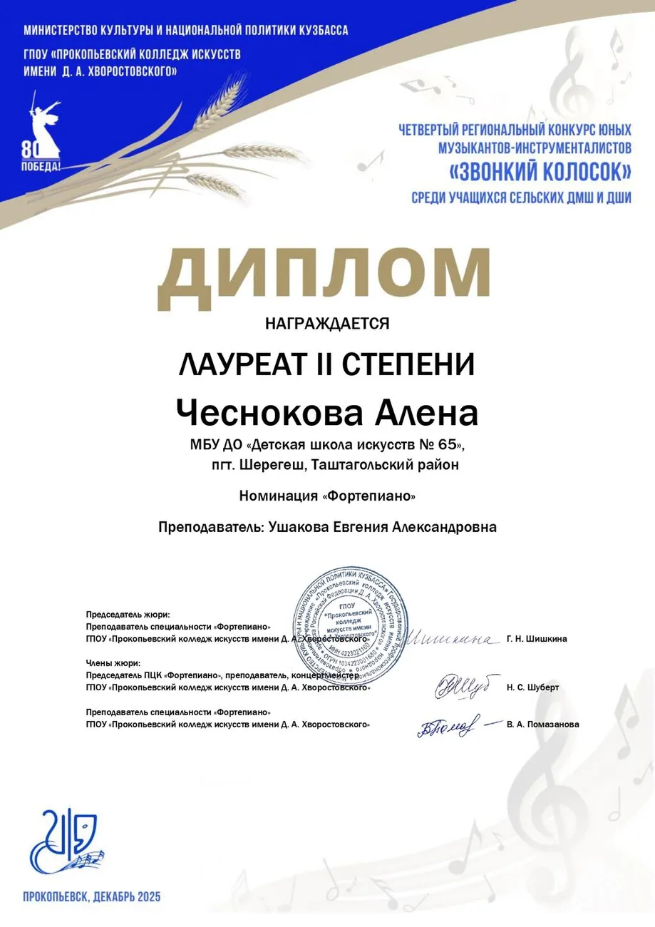 Звонкий колосок Лауреат II_page-0001