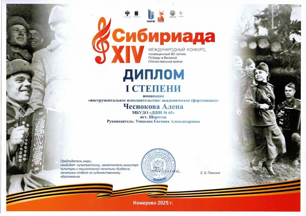 Сибириада Дипломант I степени  753_page-0001