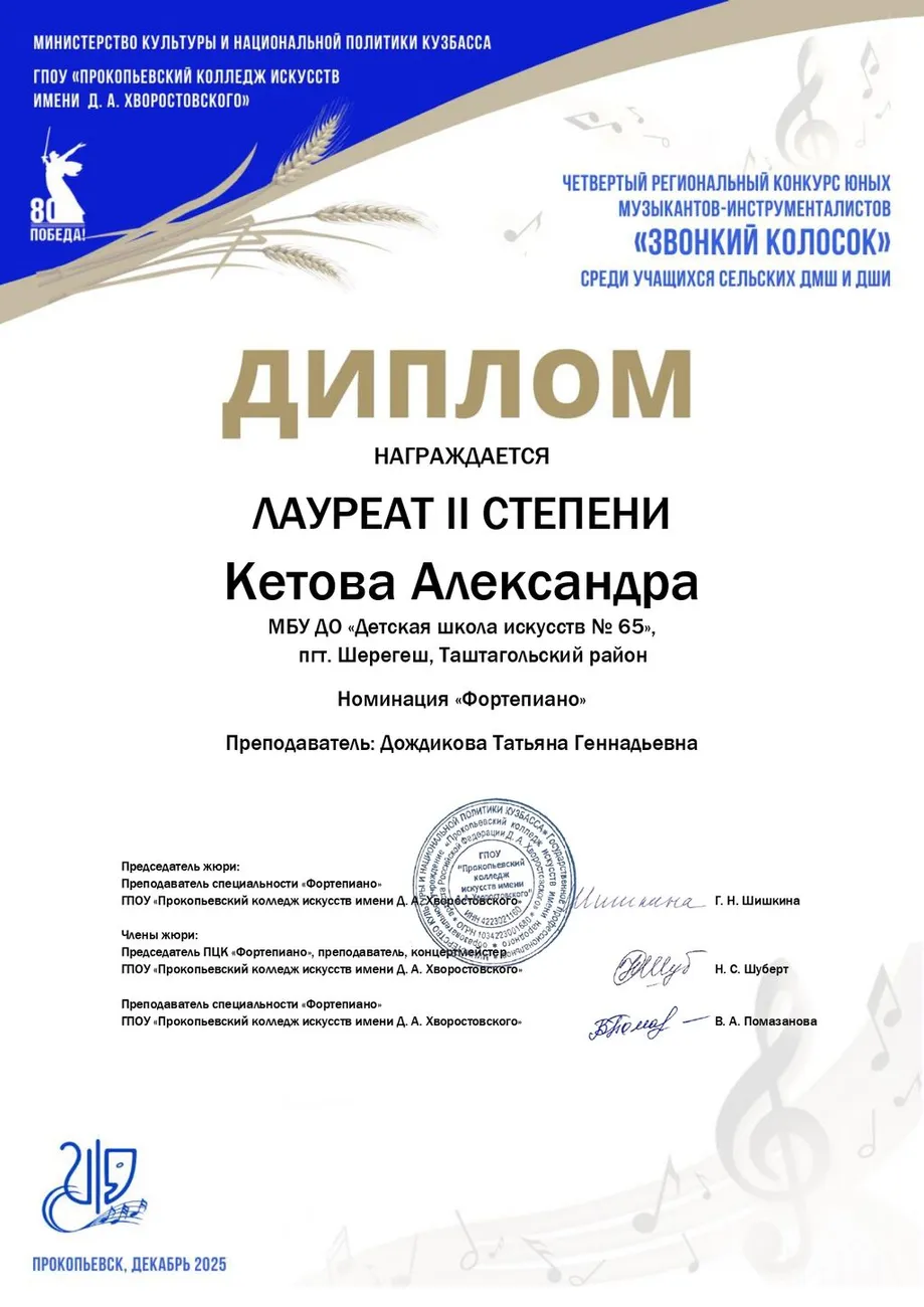 Звонкий колосок. Кетова А. Лауреат II степени_page-0001