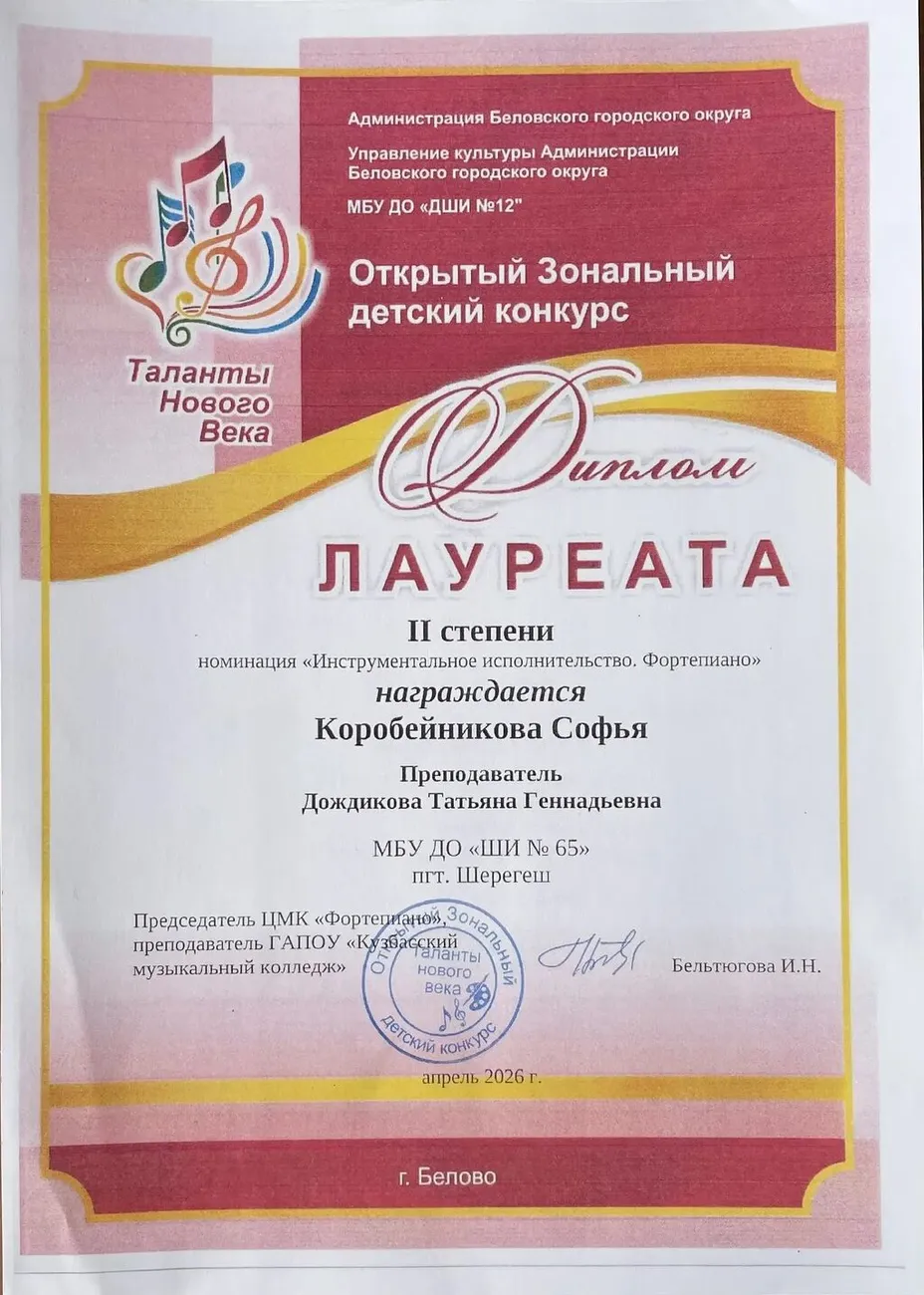 Таланты нового века. Коробейнкова С.