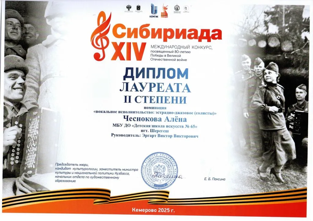 Сибириада Чеснокова Алёна  Лауреат II степени 743_page-0001
