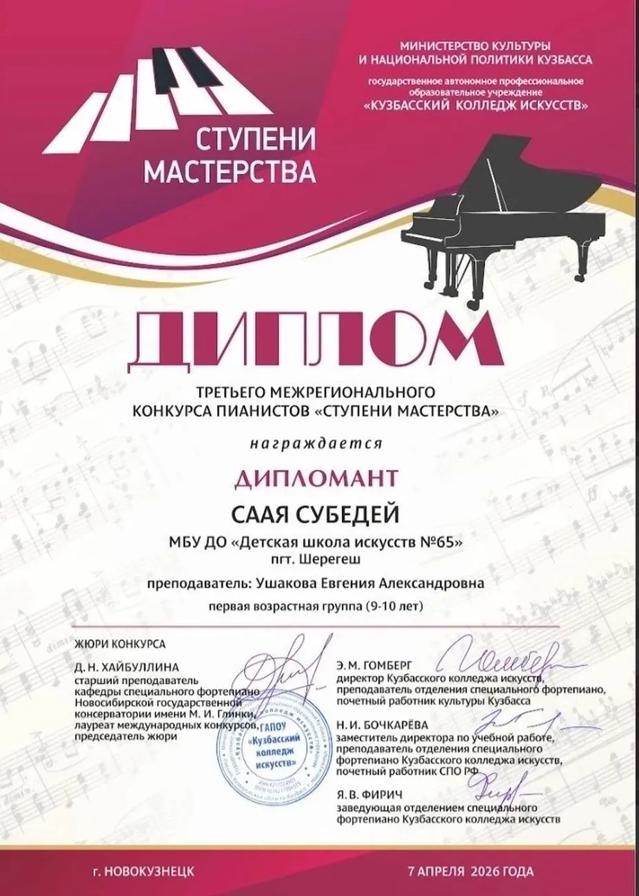 Ступени мастерства. Саая С. Дипл