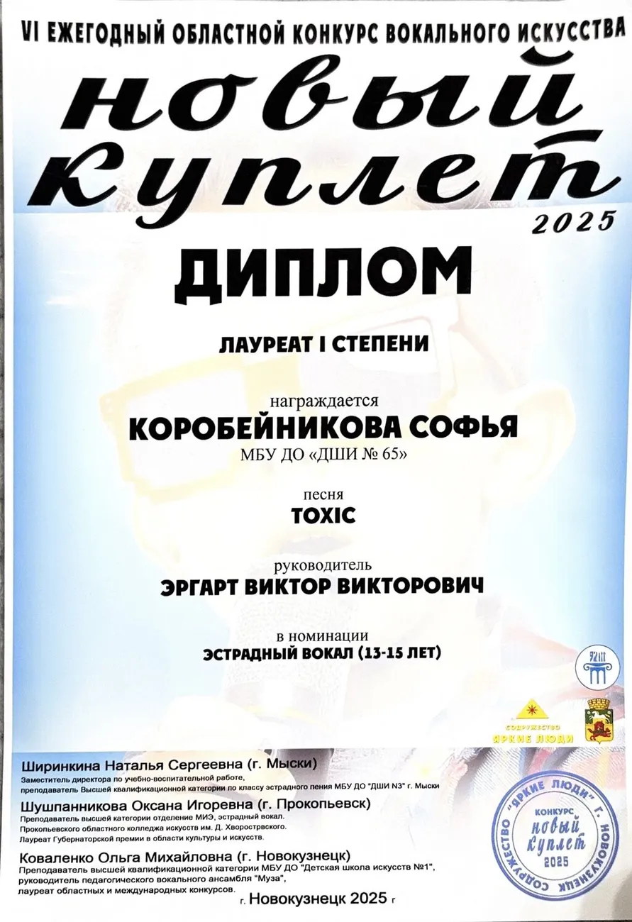 Новый куплет Коробейникова Софья Лауреат  I степени
