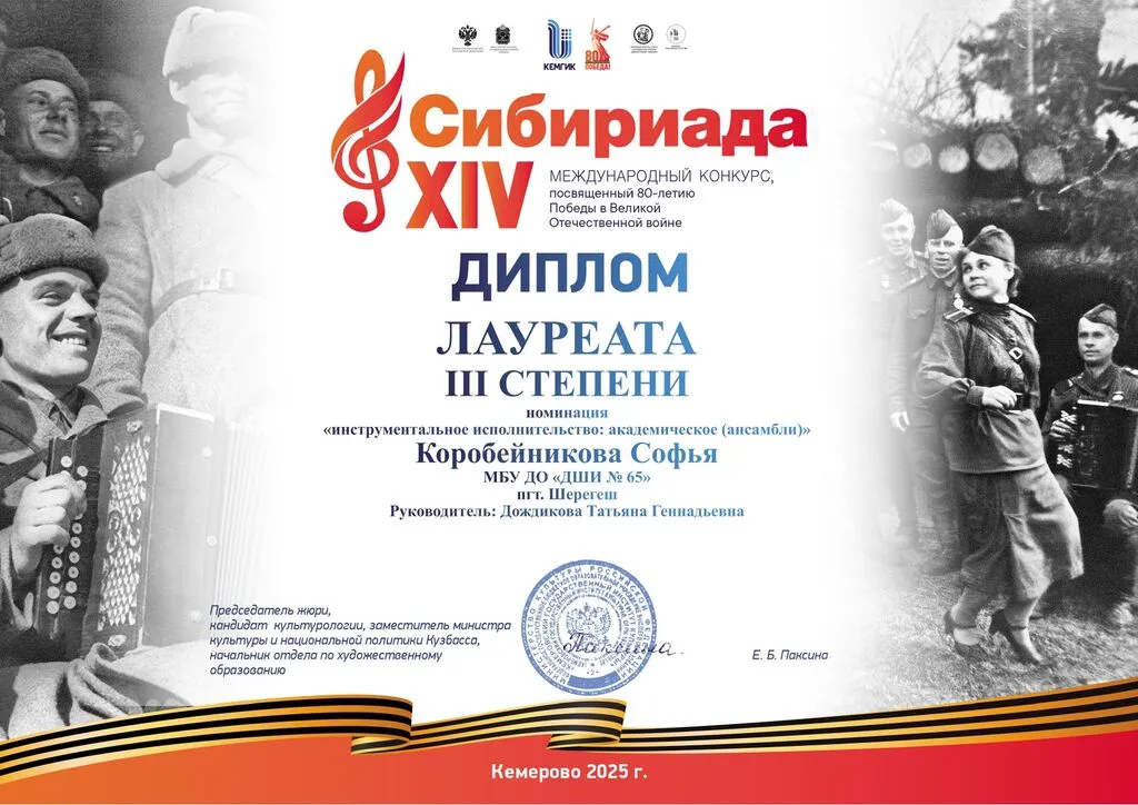 СИБИРИАДА Лауреат III степени_page-0001