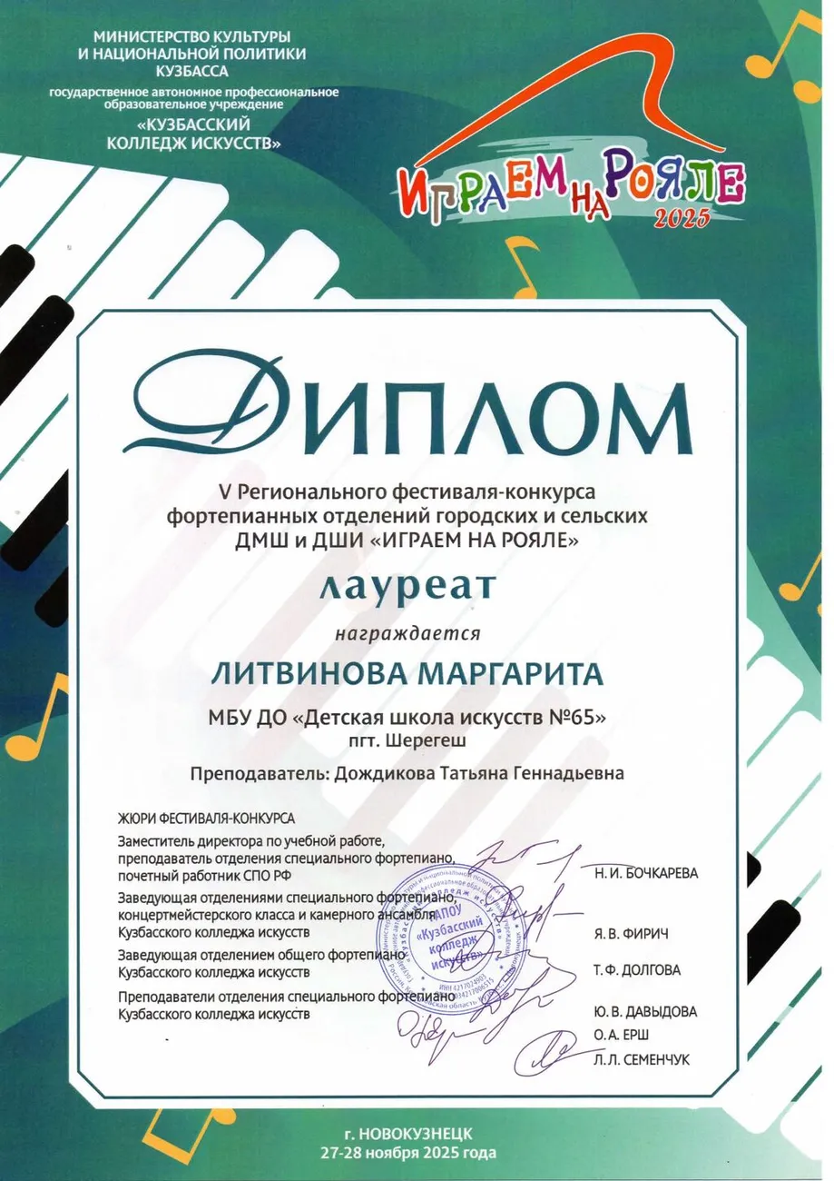 Играем на рояле Литвинова М. Лауреат 748_page-0001