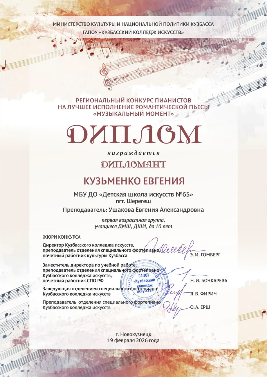 Музыкальный момент. Кузьменко Евгения