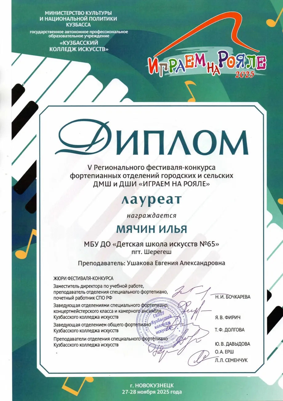 Играем на рояле Мячин И. Лауреат_page-0001