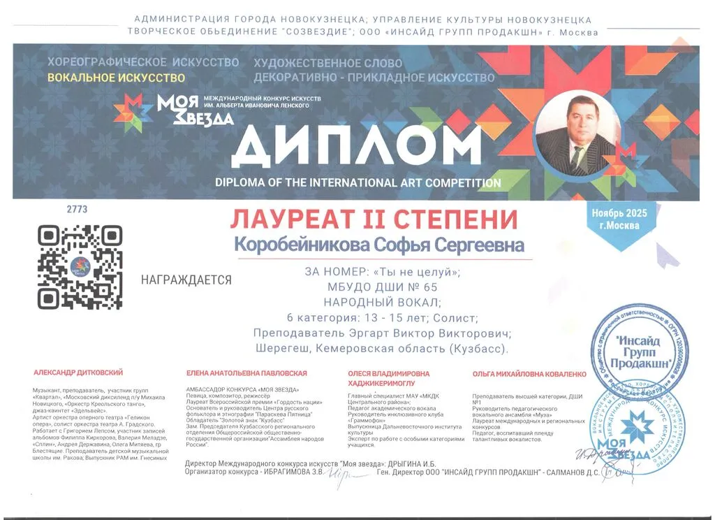 Моя звезда Коробейникова Софья Лауреат II степени