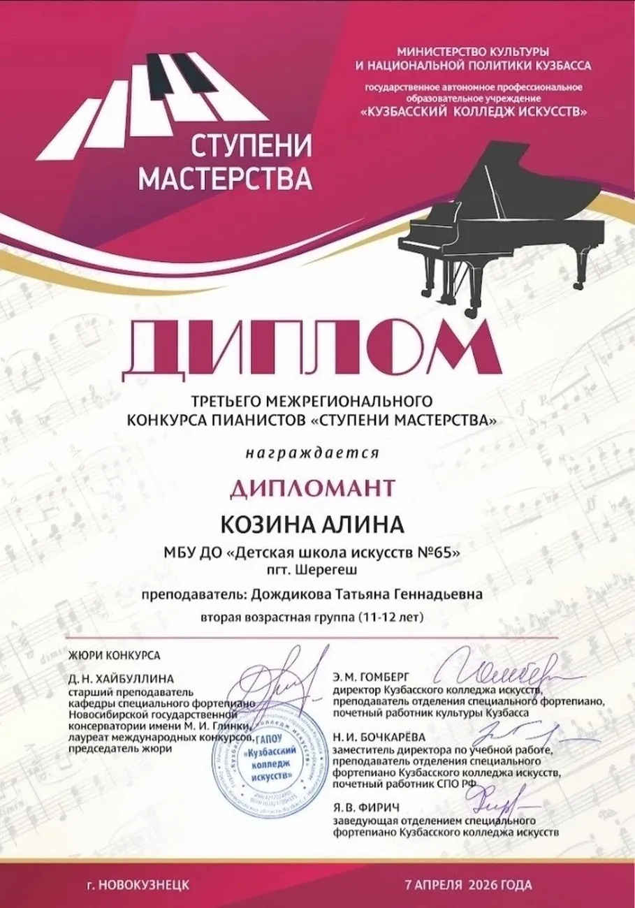 Ступени.  мастерства. Козина А. Дипл