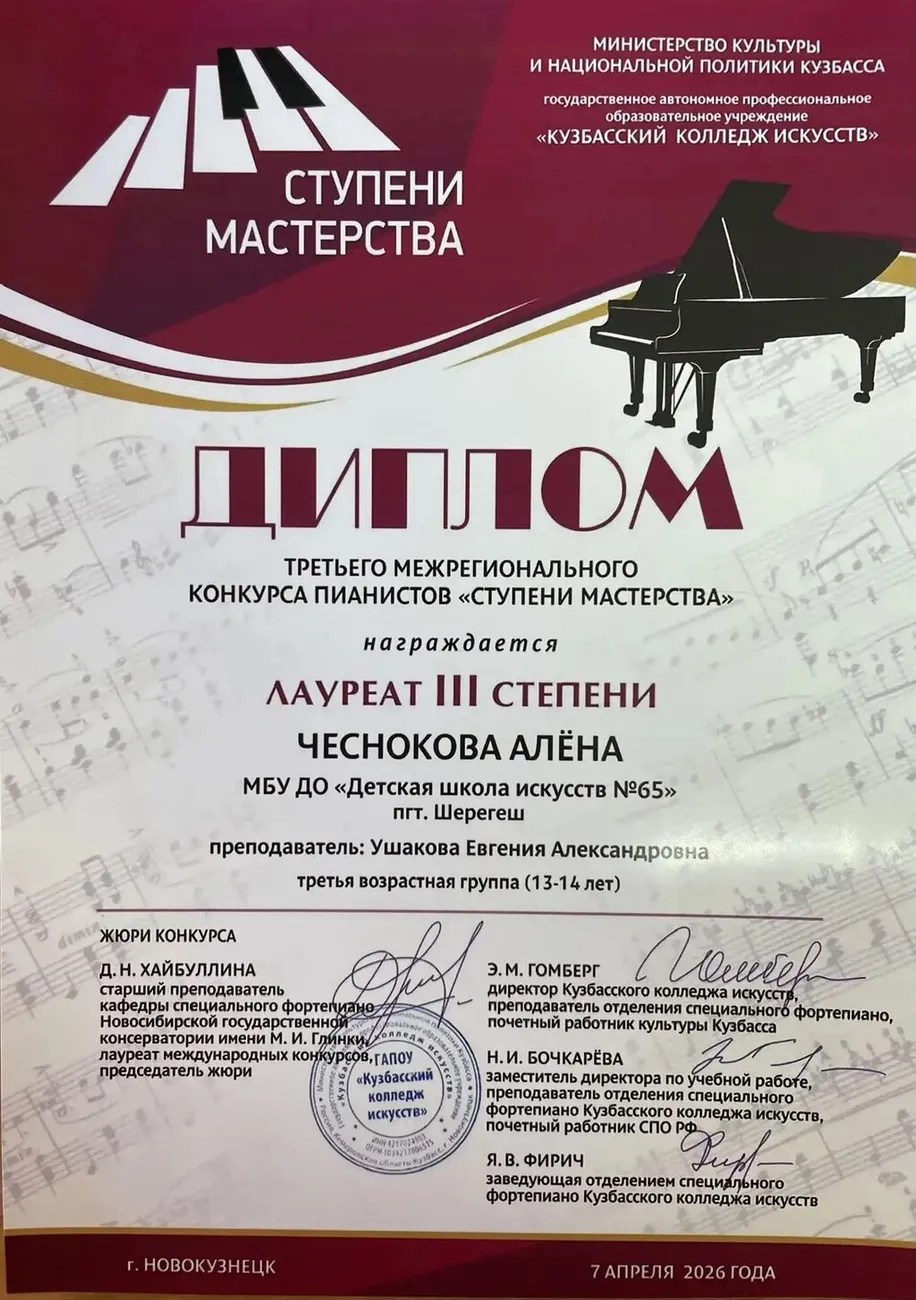 Ступени мастерства. Чеснокова А. Лауреат 3 ст
