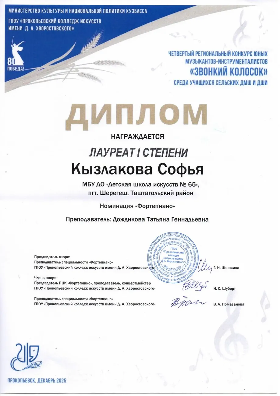 Звонкий колосок  Кызлакова С лауреат I степени  733_page-0001