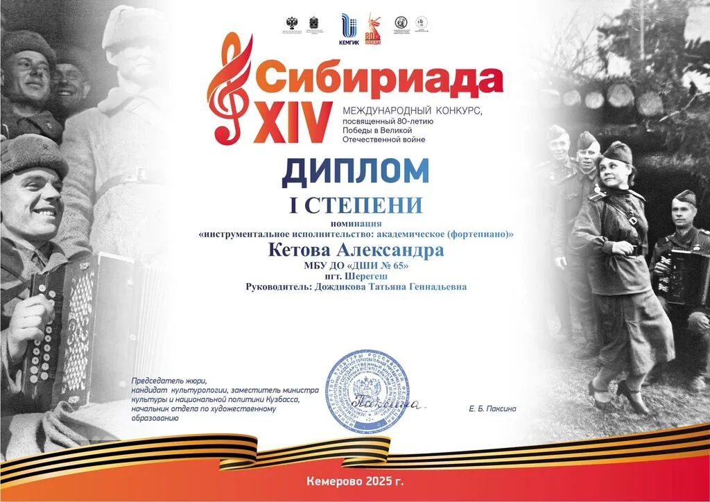 Сибириада. Кетова А. Дипломант I степени_page-0001