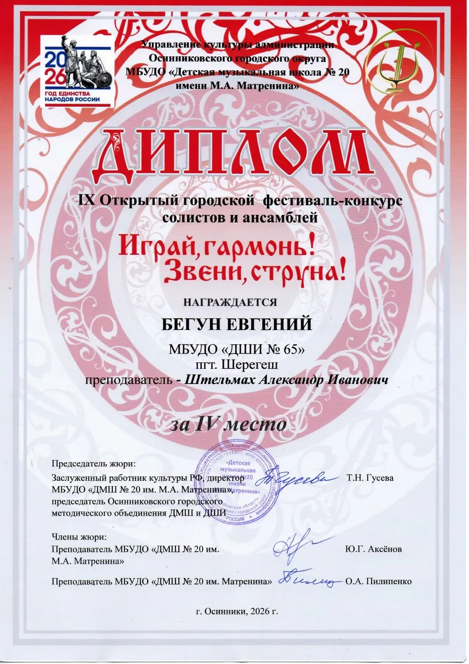 Диплом за 4-е место Бегун799_page-0001