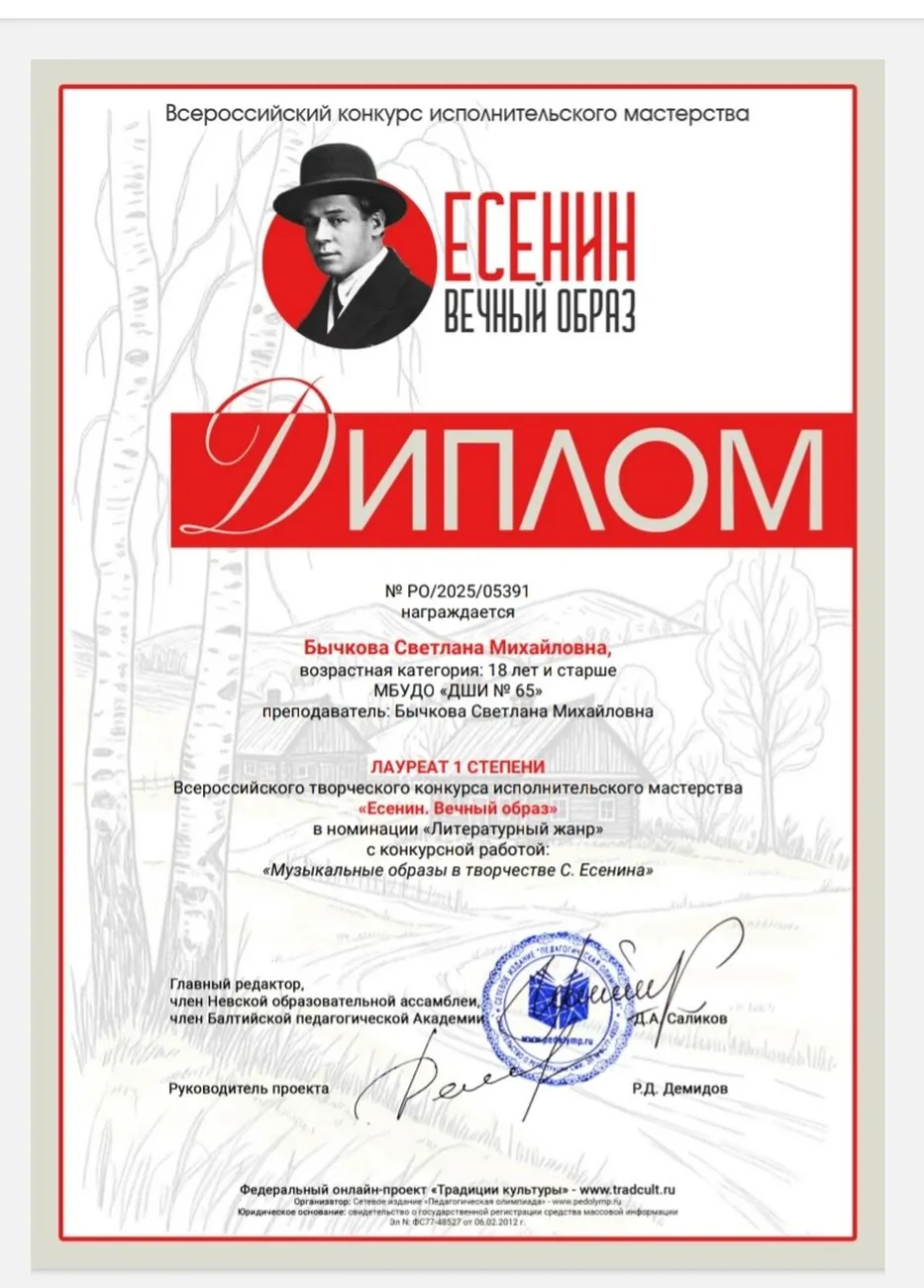 Лауреат I  степени  Всероссийский конкурс исполнитнльского мастерства  Есенин вечный образ
