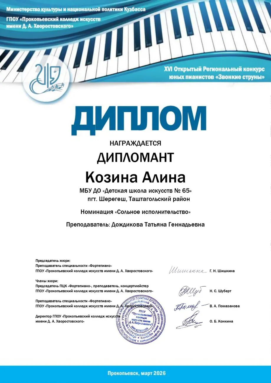 Звонкие струны Дипломант Козина_page-0001