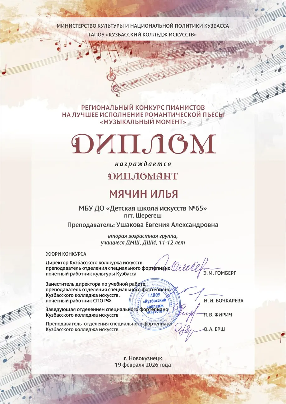 Музыкальный момент Мячин Илья