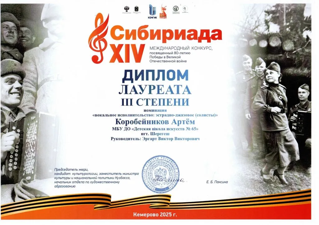 Сибириада Коробейников А. Лауреат III степени 744_page-0001