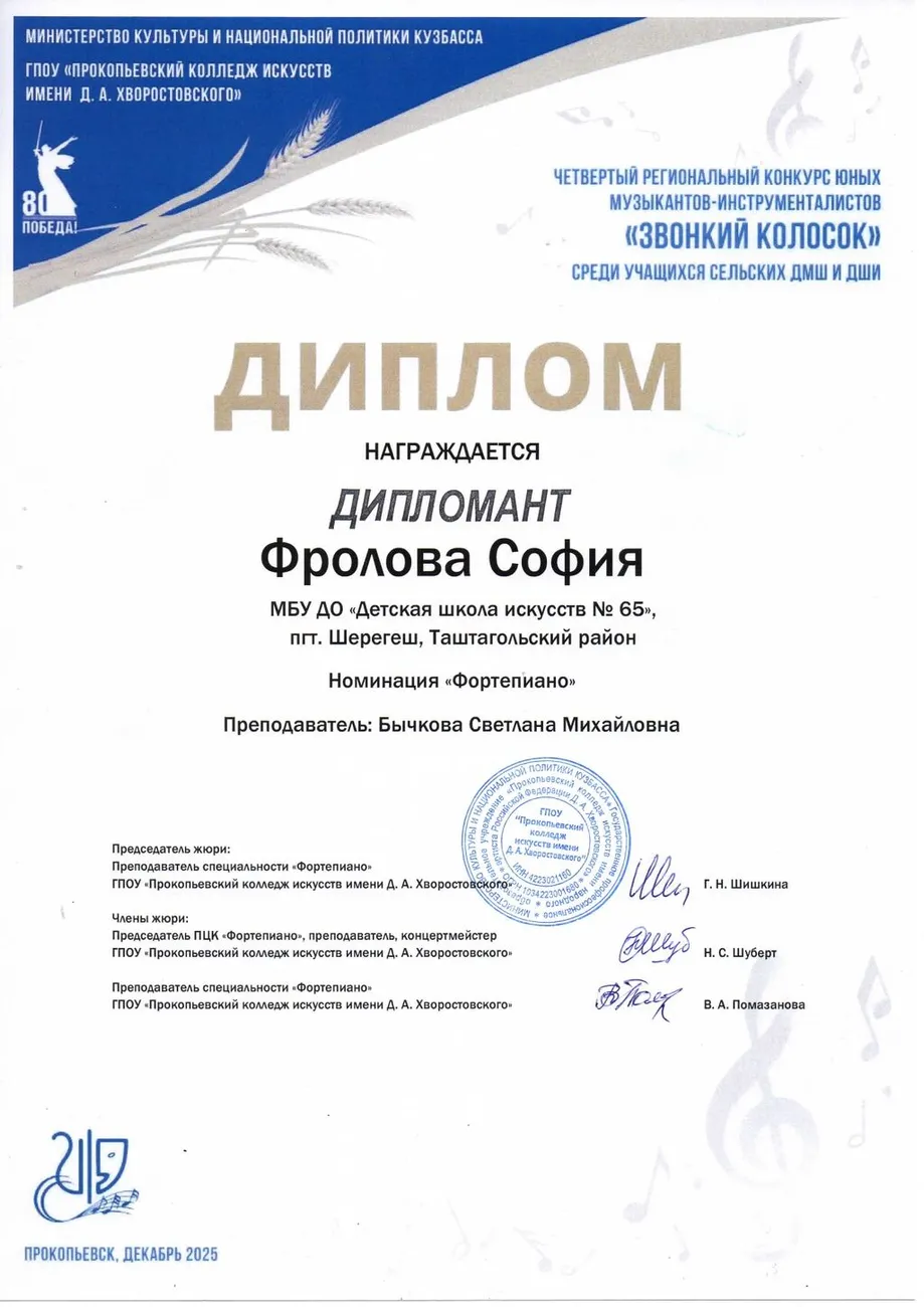 Звонкий колосок Дипломант Фролова 738_page-0001