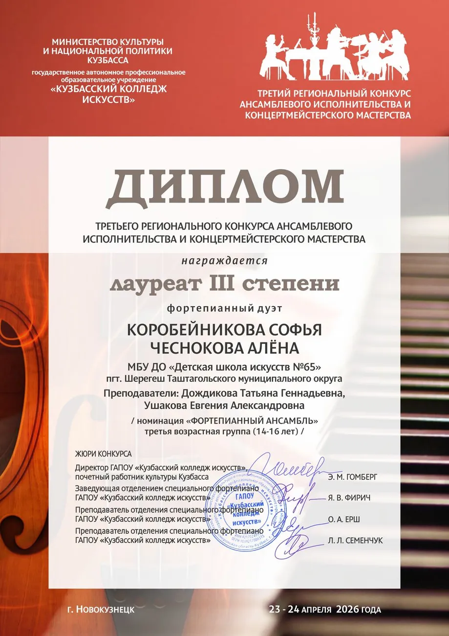 Ансамбль. Коробейникова, Чеснокова. Лауреат 3 ст