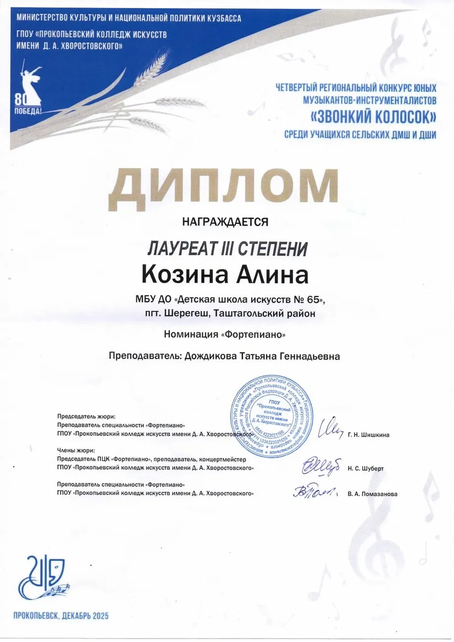 Звонкий колосок. Козина А Лауреат III степени   734_page-0001